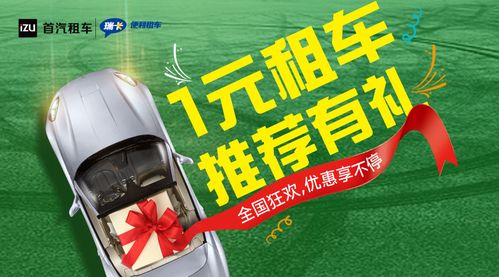 節后租車優惠多 瑞卡租車鼎力錯峰出游