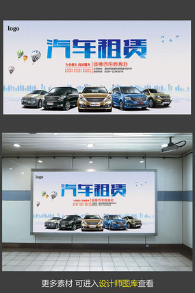 汽車租賃公司宣傳海報