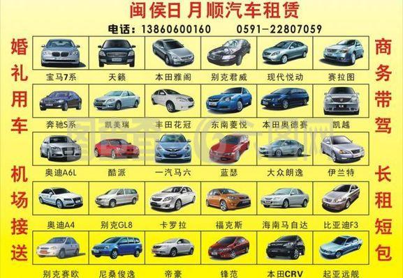 汽車租賃圖片