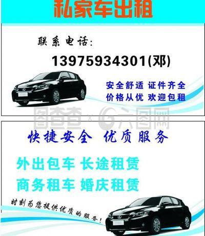 汽車出租名片圖片